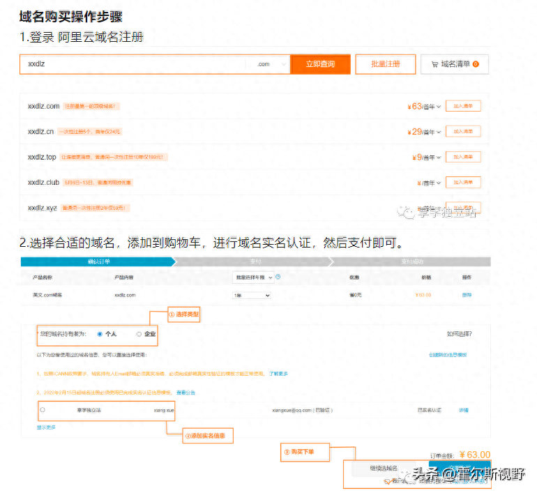 批量注册域名与手动注册域名有什么区别_如何确保批量注册域名的信息安全