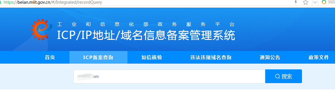 域名备案和网站备案需要哪些证件或资料_如何查询域名和网站的备案状态