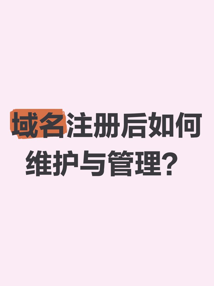 怎样转移或更换域名注册商_什么是域名注册管理
