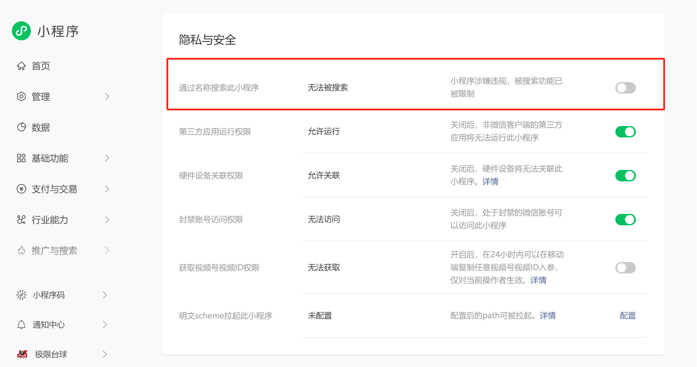 小程序域名能否与公众号域名关联