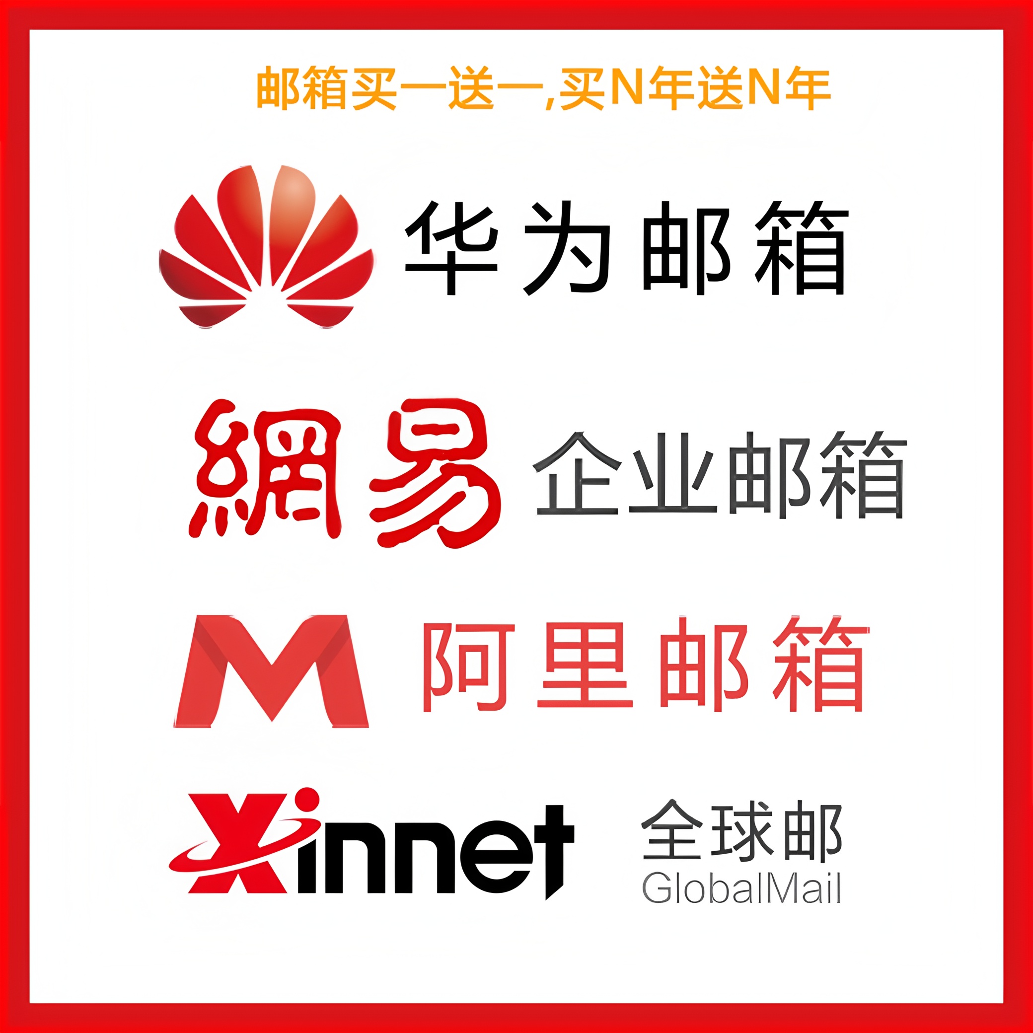 自定义域名邮箱和免费邮箱有什么区别